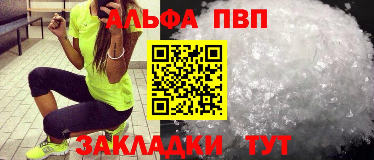 А ПВП VHQ  A-PVP Соль  A PVP VHQ  Вход с VPN  Волжск 