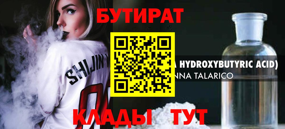 БУТИРАТ бутандиол Волжск