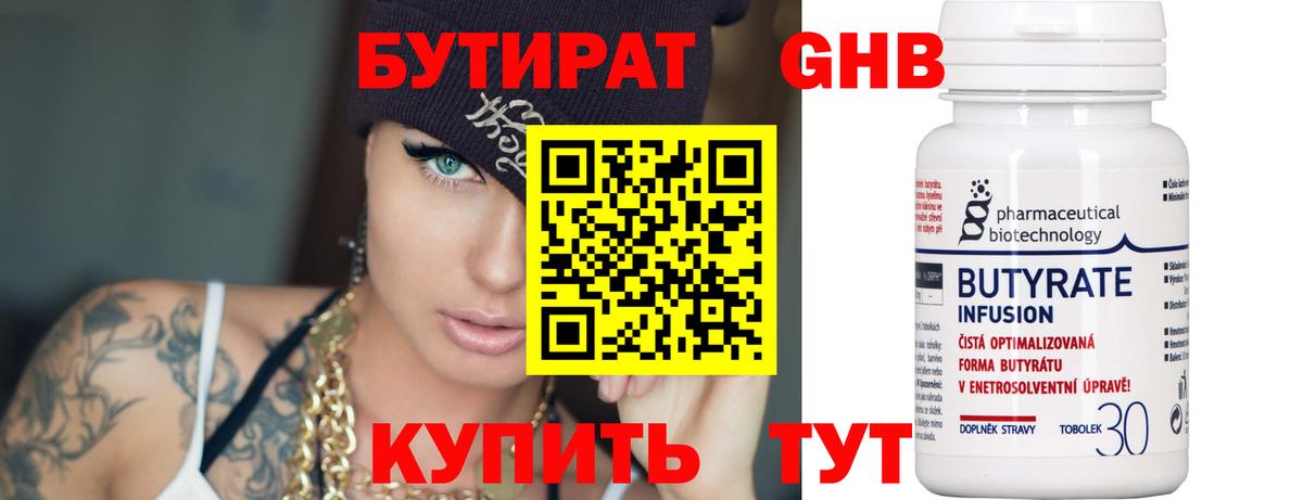 Волжск  Бутират  Вход с VPN  БУТИРАТ Butirat 