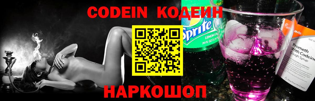 Волжск  Кодеиновый сироп Lean Purple Drank  Вход с VPN 