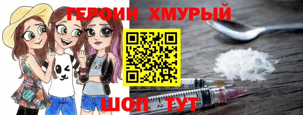 Героин герыч Волжск