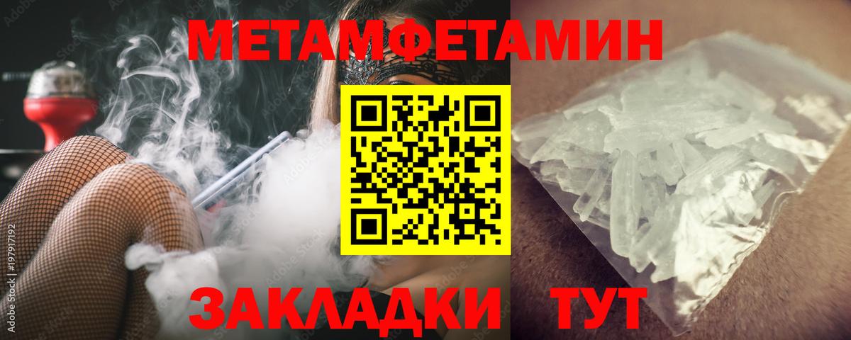 Первитин Methamphetamine  Вход с VPN  Волжск 